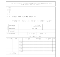 불복청구 재조사결정에 대한 처리결과 보고